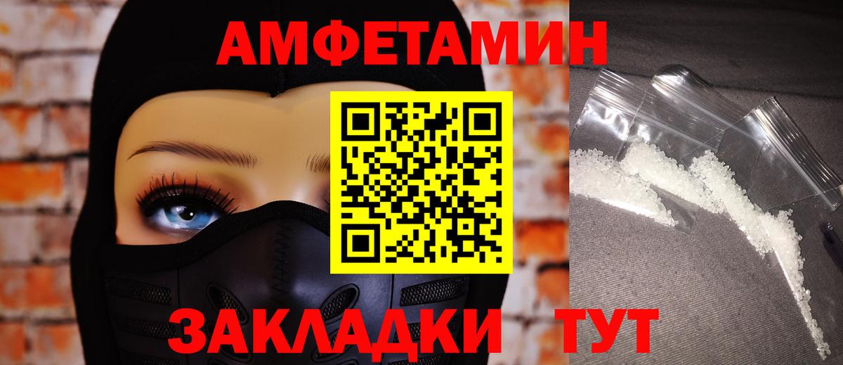 АМФЕТАМИН Розовый  Вход с VPN  Amphetamine  Чебаркуль 
