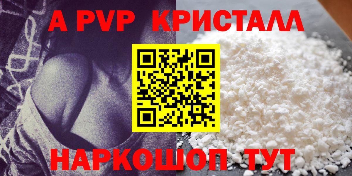 Чебаркуль  A PVP кристаллы  купить наркоту  Вход с VPN  Альфа ПВП СК КРИС  Альфа ПВП VHQ 
