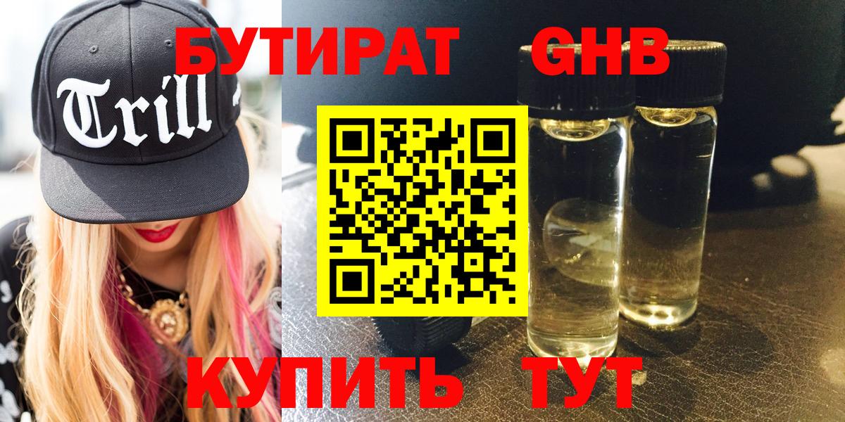 Чебаркуль  БУТИРАТ BDO 33%  БУТИРАТ  Вход с VPN 