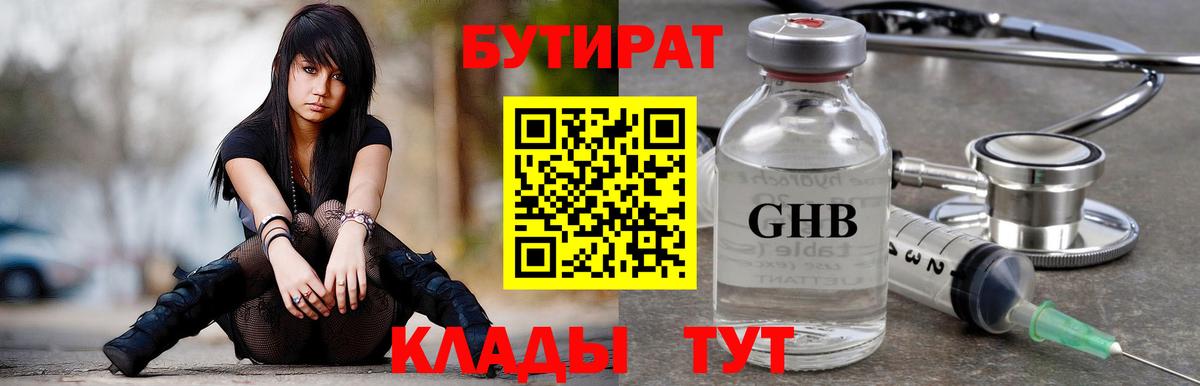 БУТИРАТ вода Чебаркуль