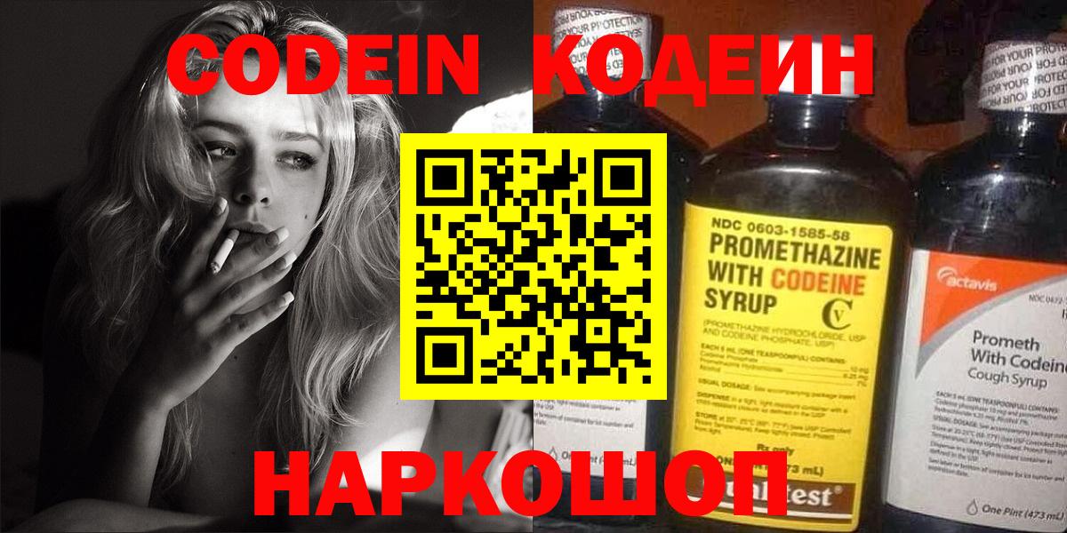 Кодеин напиток Lean (лин)  Вход с VPN  Чебаркуль 