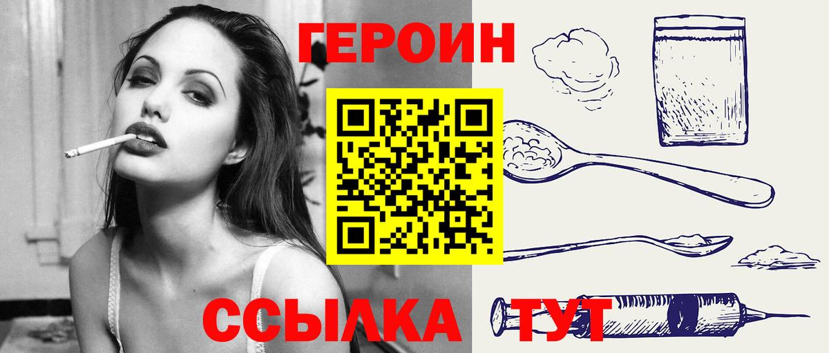 ГЕРОИН герыч Чебаркуль