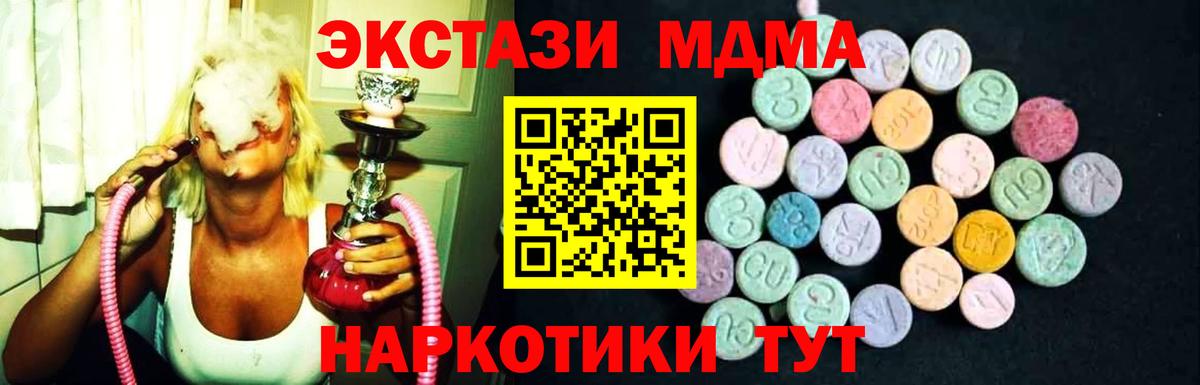 МДМА кристаллы  МДМА Molly  Вход с VPN  MDMA  Чебаркуль 