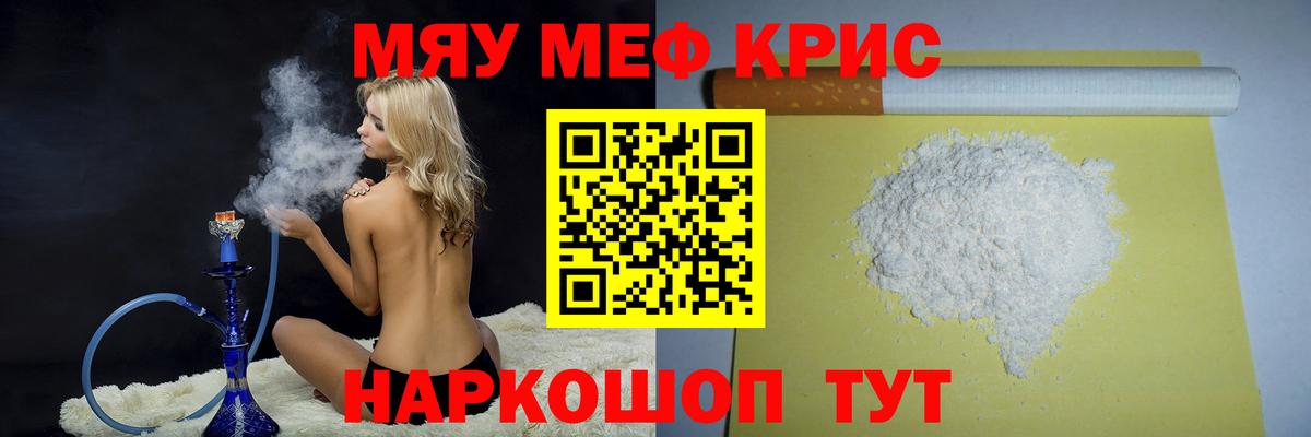 Меф мяу мяу кристаллы Чебаркуль