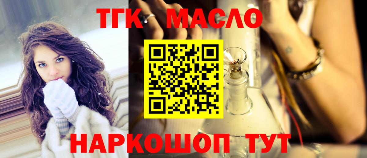 Чебаркуль  ТГК Wax  Дистиллят ТГК жижа  Вход с VPN 